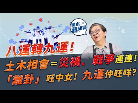 八運九運|九運2024｜旺什麼人/生肖/行業？4種人最旺？香港踏 